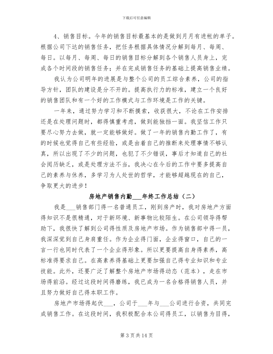 房地产销售内勤2024终工作总结_第3页