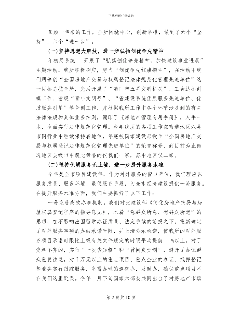 房地产评估师2024年工作总结范文_第2页