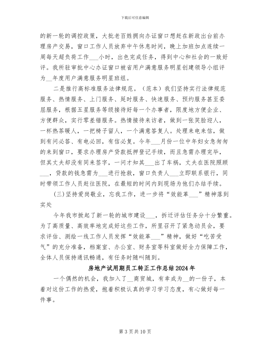 房地产评估师2024年工作总结范文_第3页