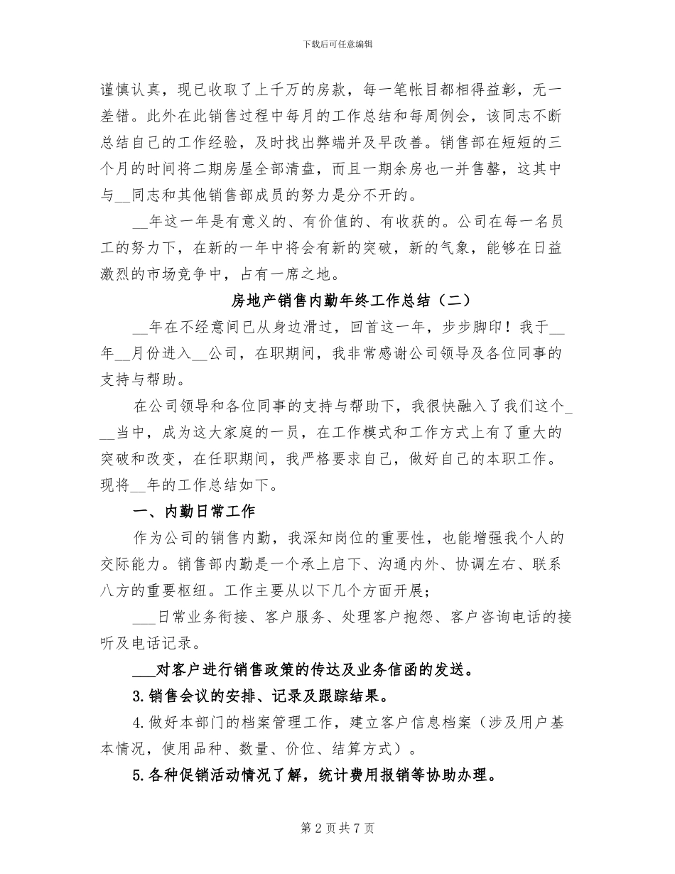 房地产销售内勤年终工作总结2024_第2页