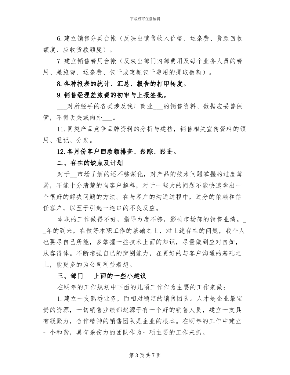 房地产销售内勤年终工作总结2024_第3页