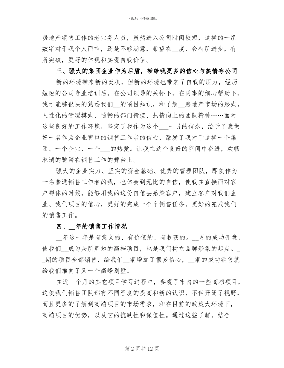 房地产销售员年终工作总结2024年_第2页