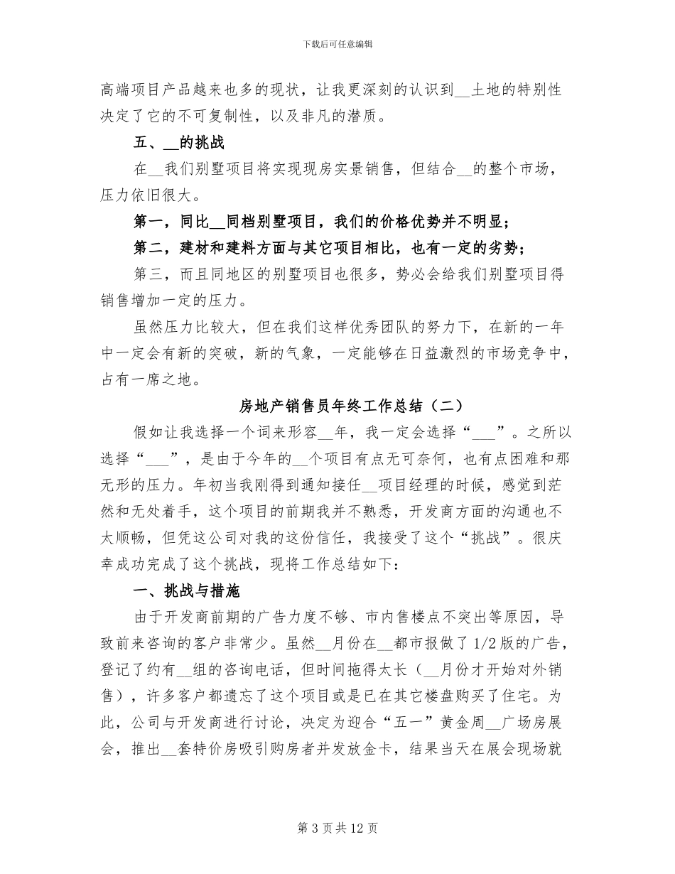 房地产销售员年终工作总结2024年_第3页