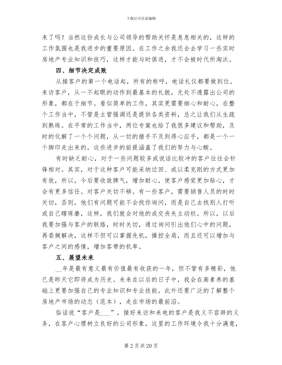 房地产销售经理工作总结2024年_第2页