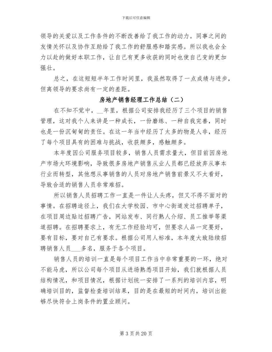 房地产销售经理工作总结2024年_第3页