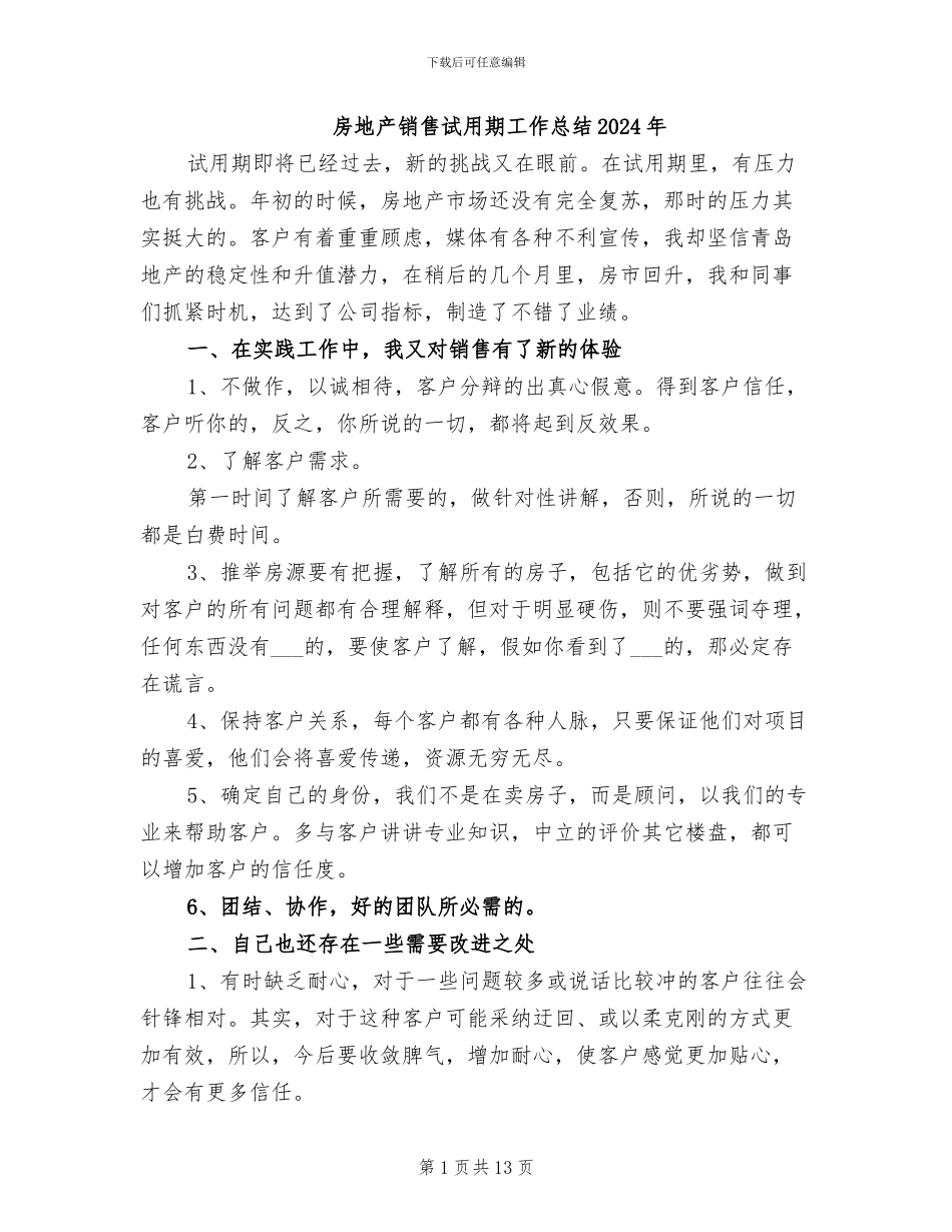 房地产销售试用期工作总结2024年_第1页