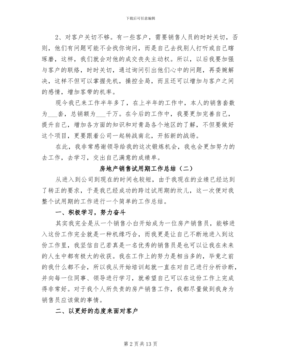 房地产销售试用期工作总结2024年_第2页
