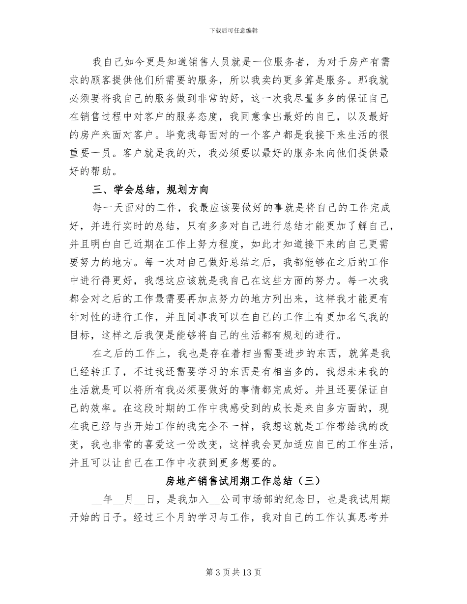 房地产销售试用期工作总结2024年_第3页