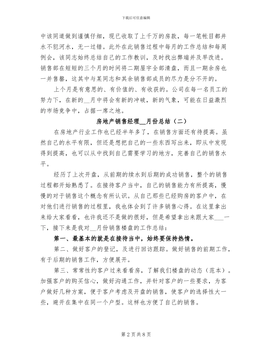 房地产销售经理2024年月份总结_第2页