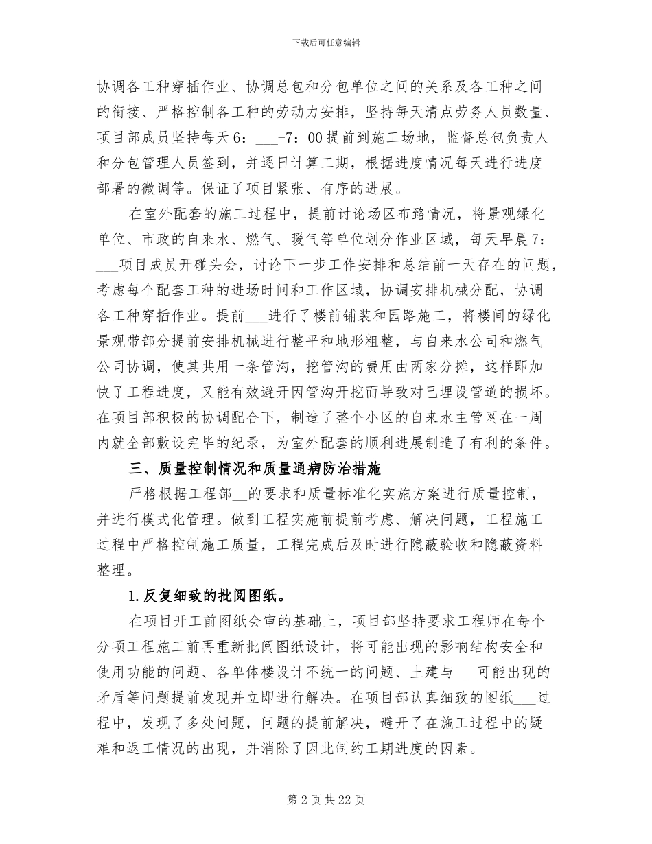 房地产项目管理2024年终工作总结_第2页