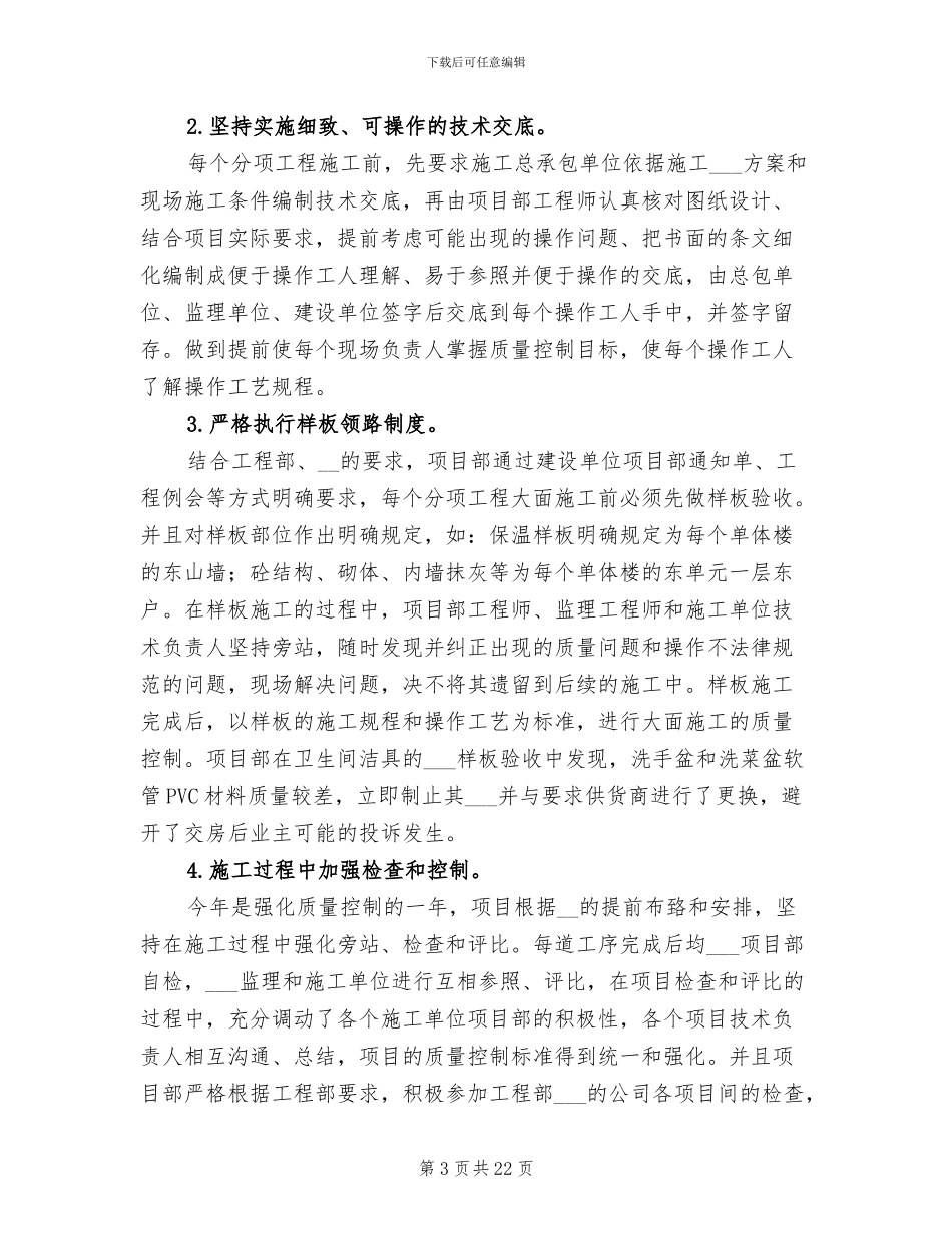房地产项目管理2024年终工作总结_第3页