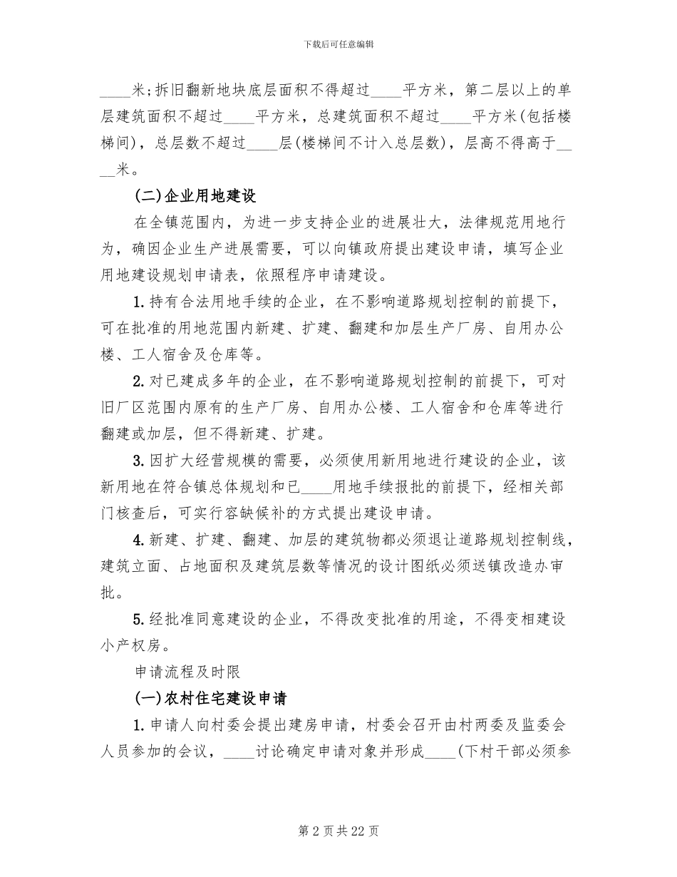 房屋建筑用地管控方案_第2页