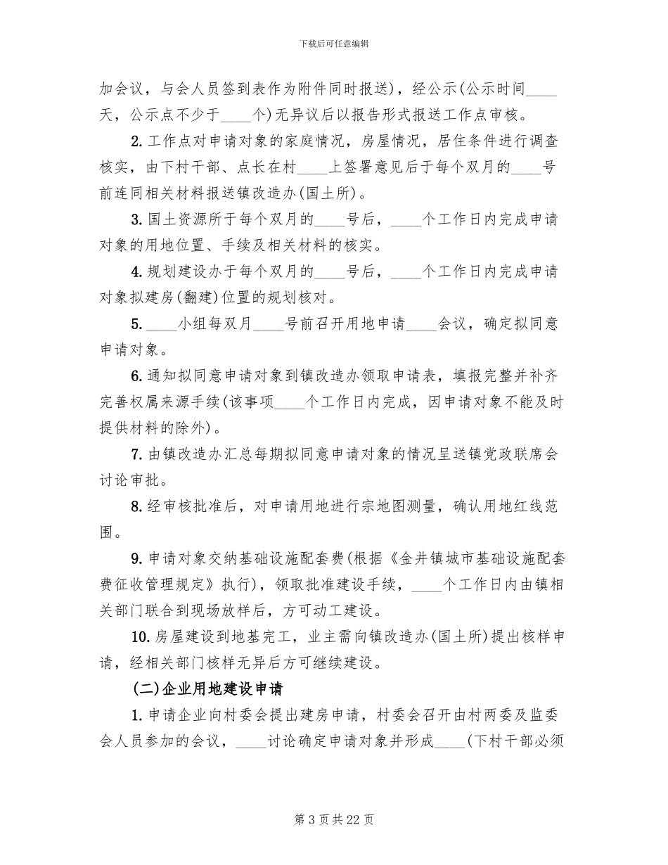 房屋建筑用地管控方案_第3页