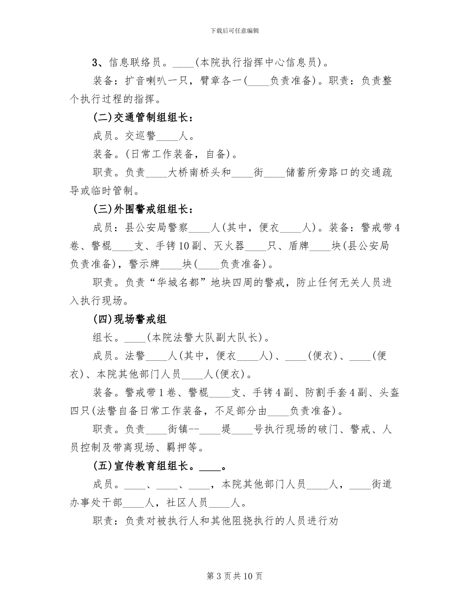 房屋拆迁执行预案(2篇)_第3页