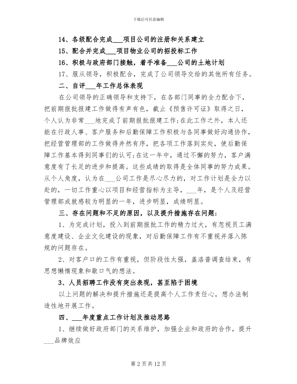 房开公司员工2024年度个人工作总结_第2页