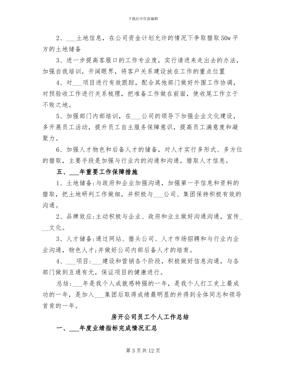 房开公司员工2024年度个人工作总结_第3页