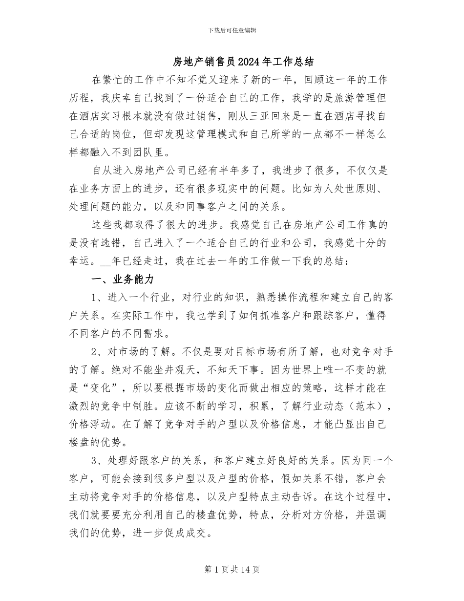 房地产销售员2024年工作总结_第1页