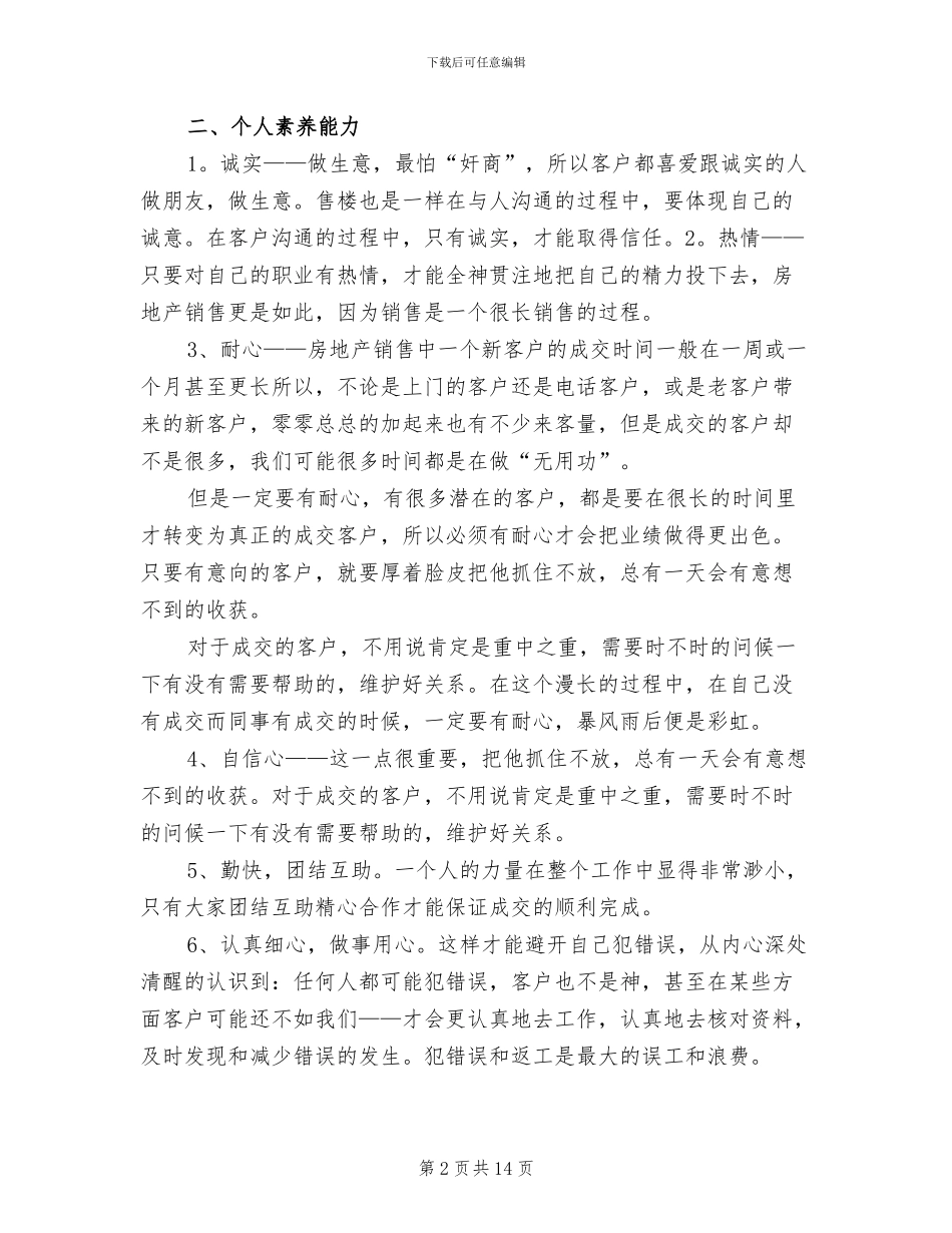 房地产销售员2024年工作总结_第2页