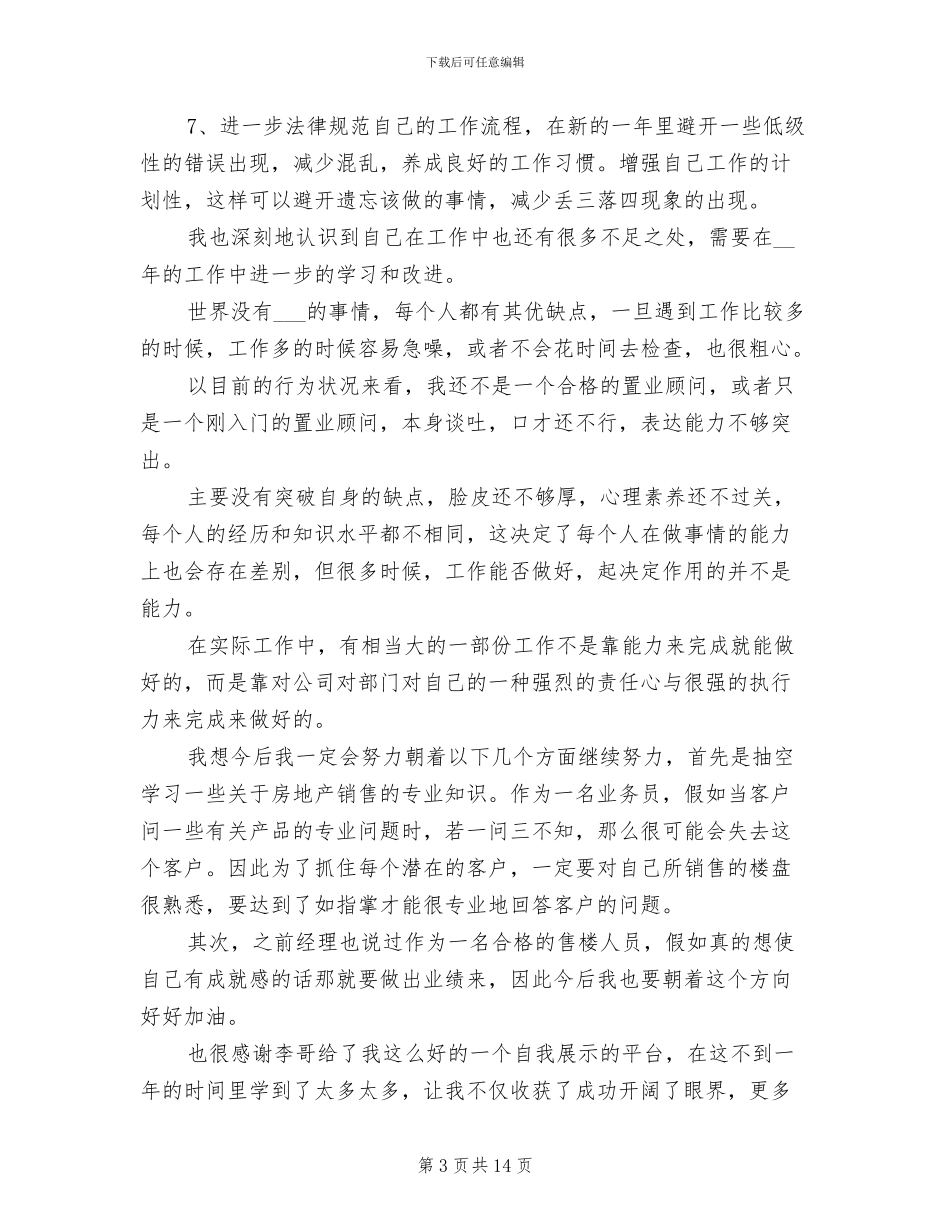 房地产销售员2024年工作总结_第3页