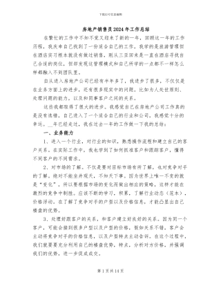 房地产销售员2024年工作总结