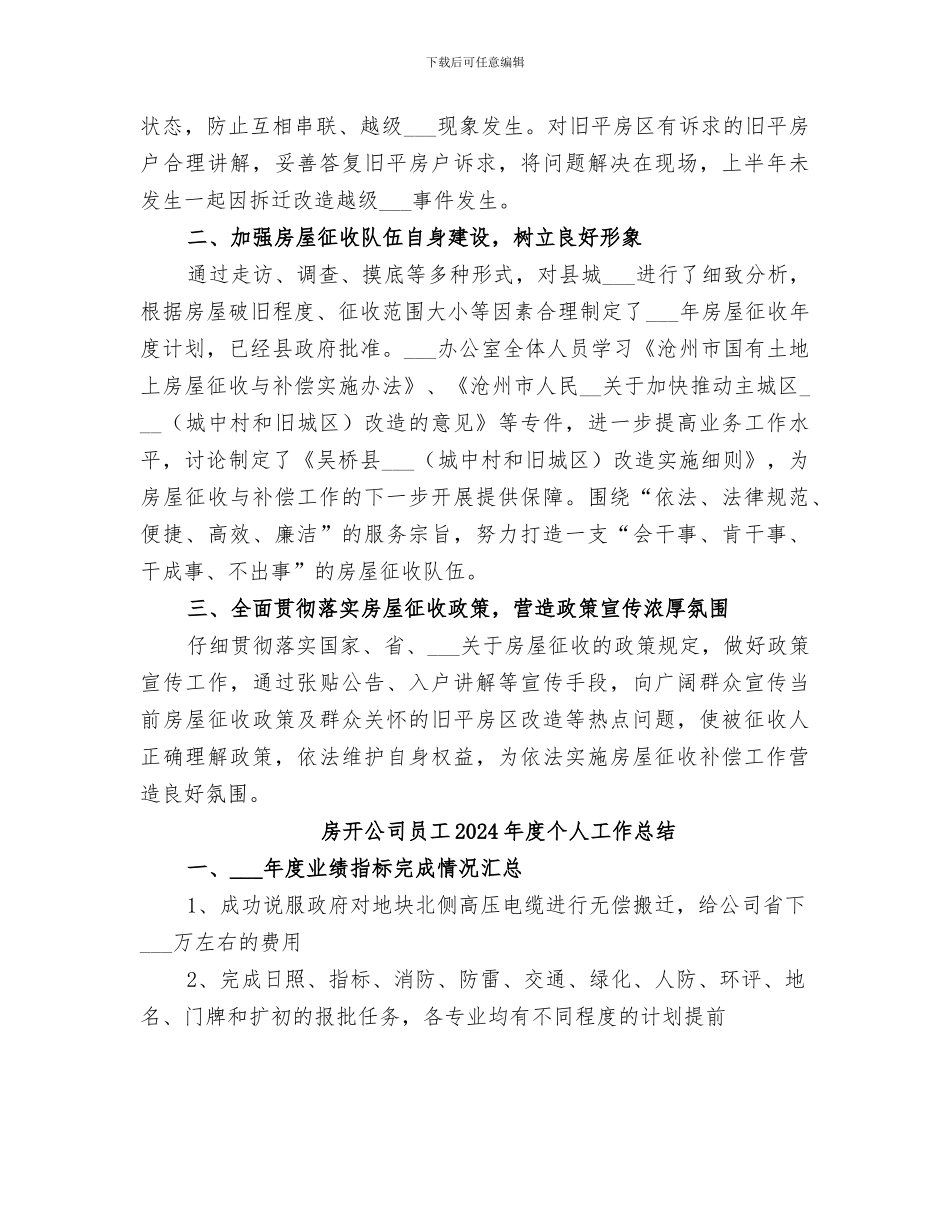 房屋征收管理办公室2024年上半年工作总结_第2页