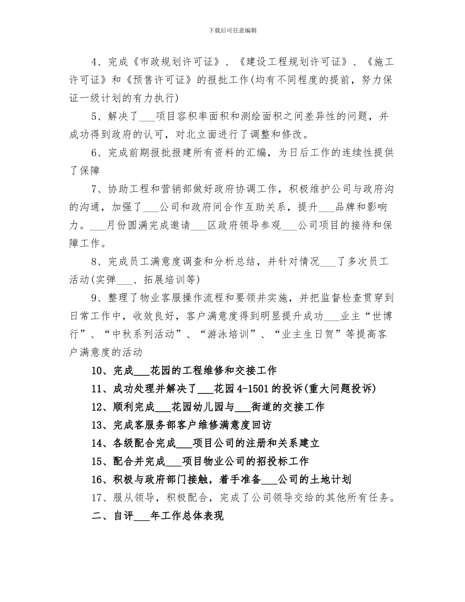 房屋征收管理办公室2024年上半年工作总结_第3页