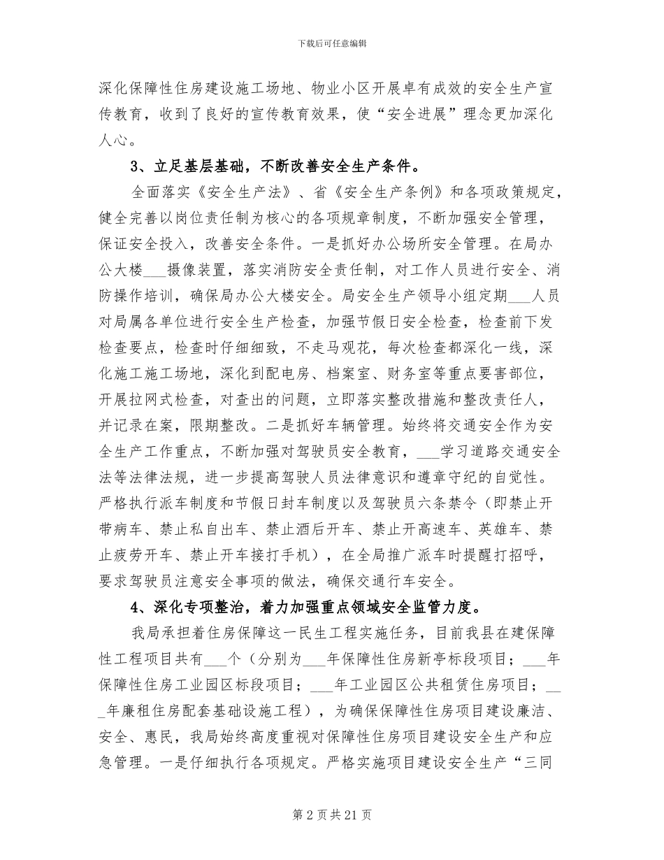 房管局2024年上半年安全生产工作总结_第2页