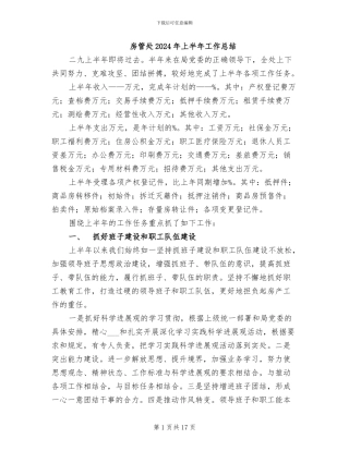 房管处2024年上半年工作总结