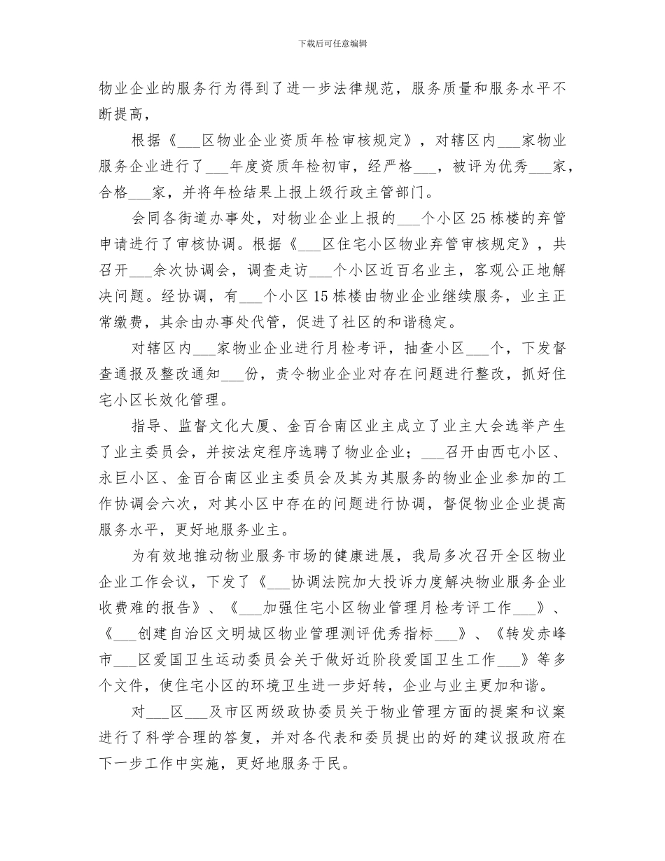 房管局2024年工作总结_第2页