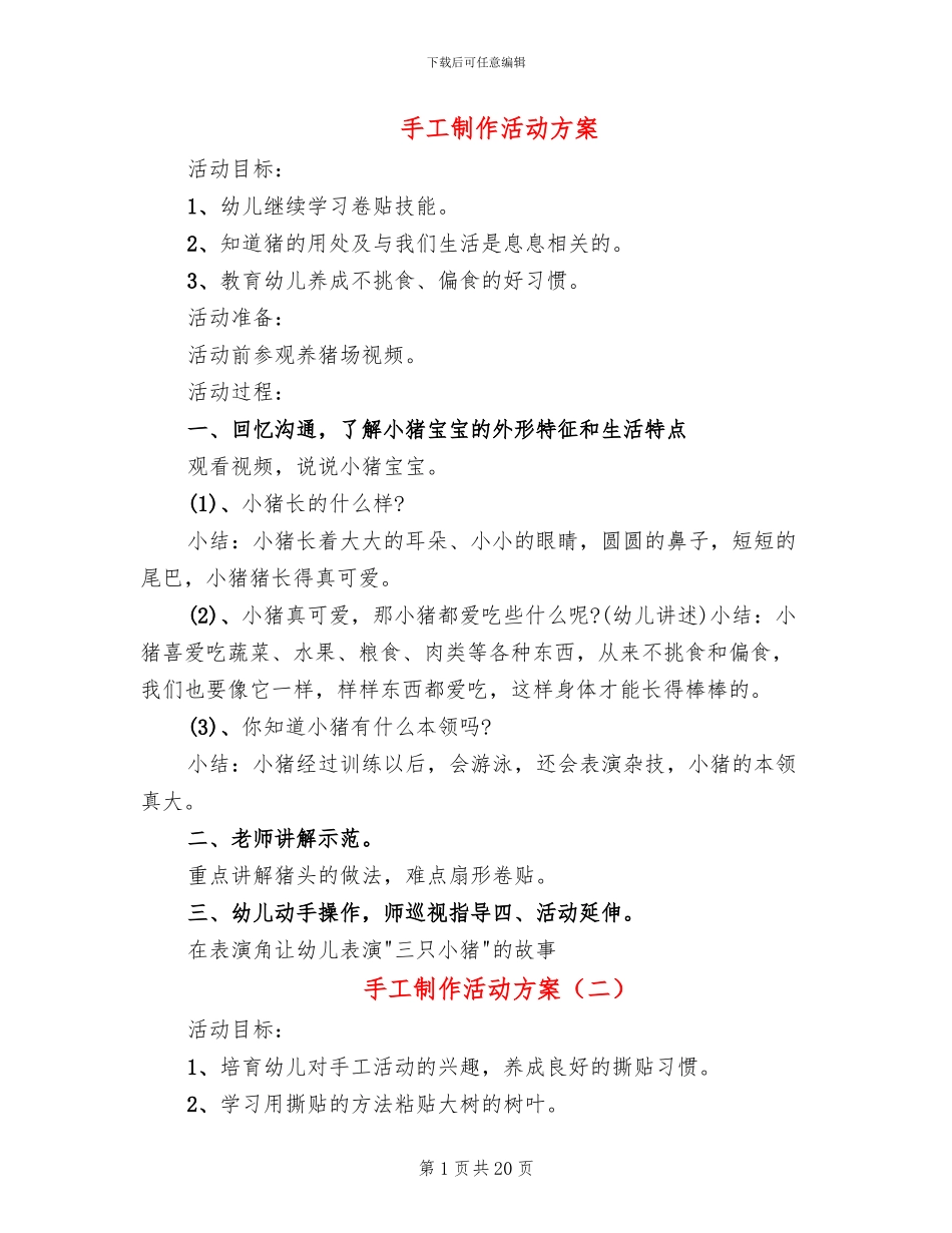 手工制作活动方案(13篇)_第1页
