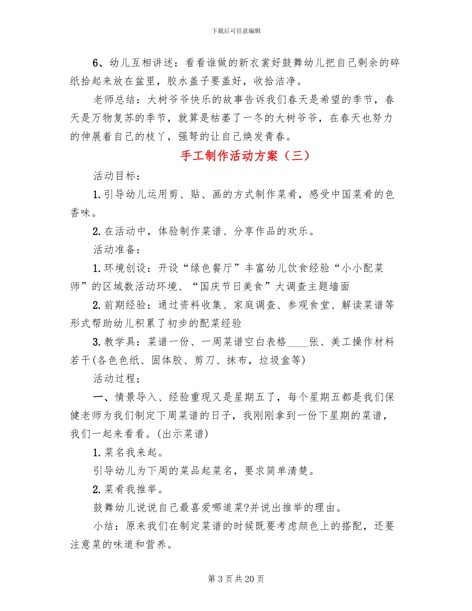 手工制作活动方案(13篇)_第3页