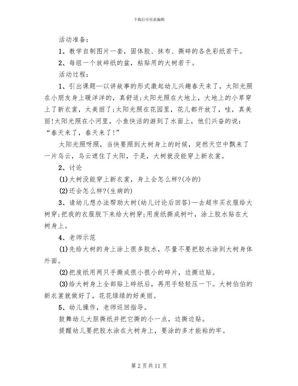 手工制作活动方案_第2页