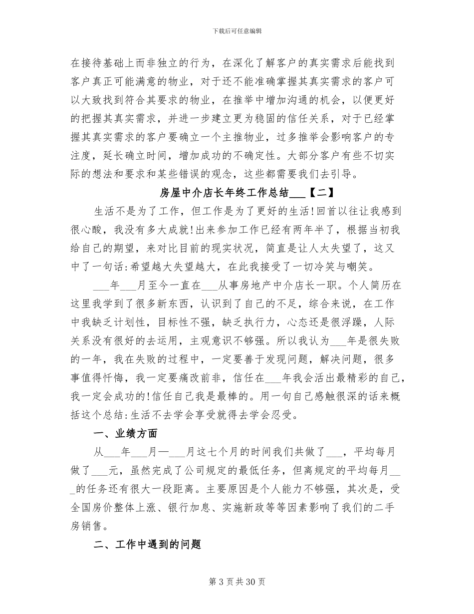 房屋中介店长年终工作总结2024_第3页