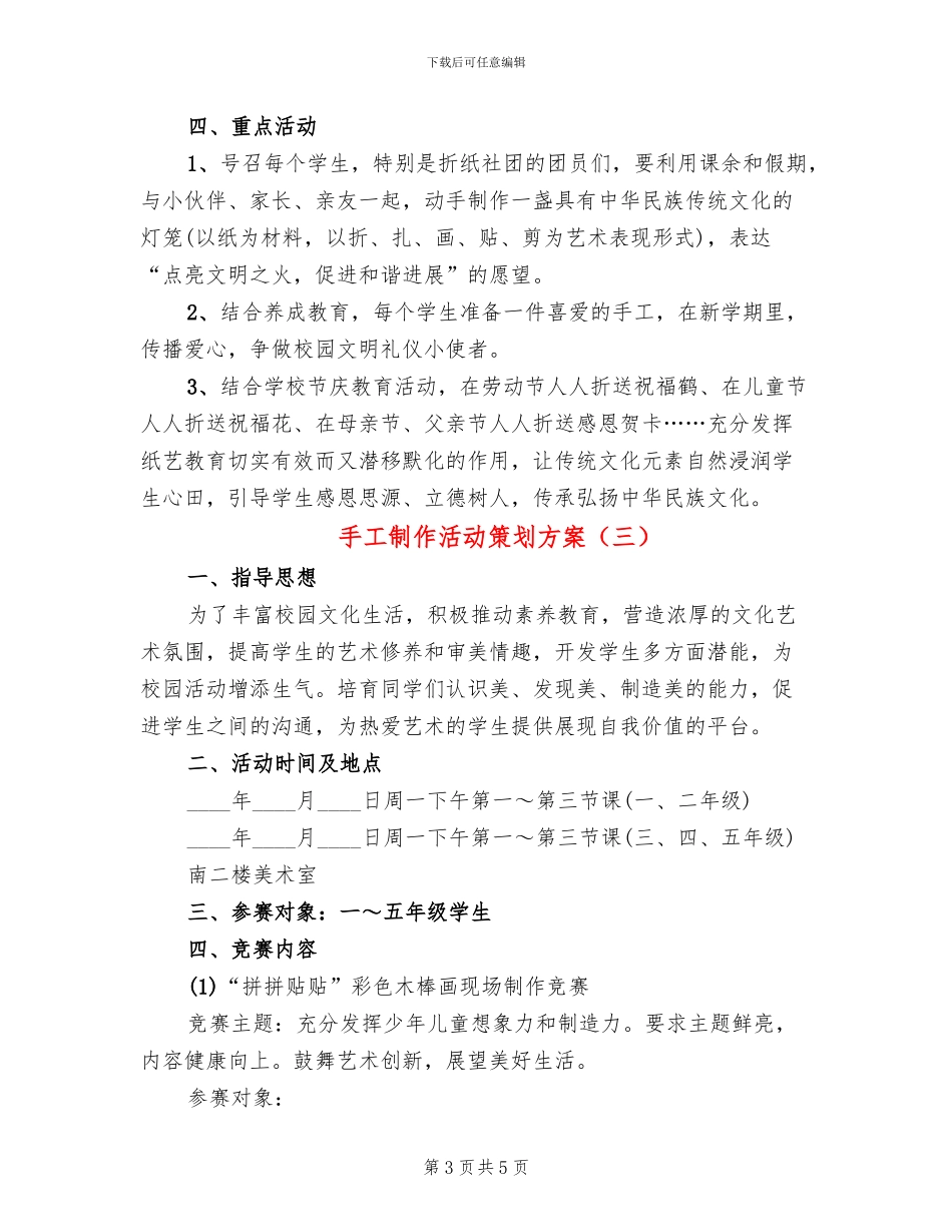 手工制作活动策划方案_第3页