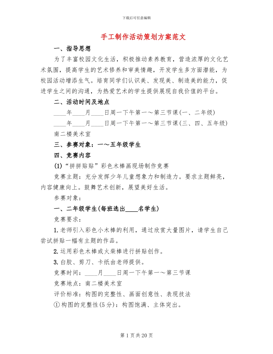 手工制作活动策划方案范文(13篇)_第1页
