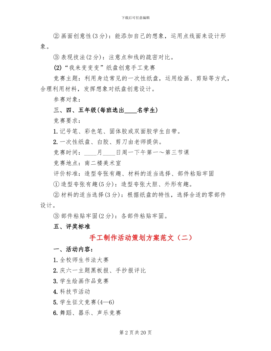 手工制作活动策划方案范文(13篇)_第2页
