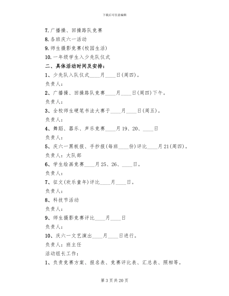 手工制作活动策划方案范文(13篇)_第3页