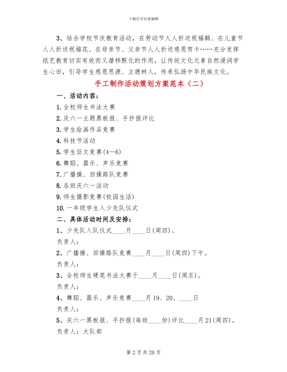 手工制作活动策划方案范本(13篇)_第2页