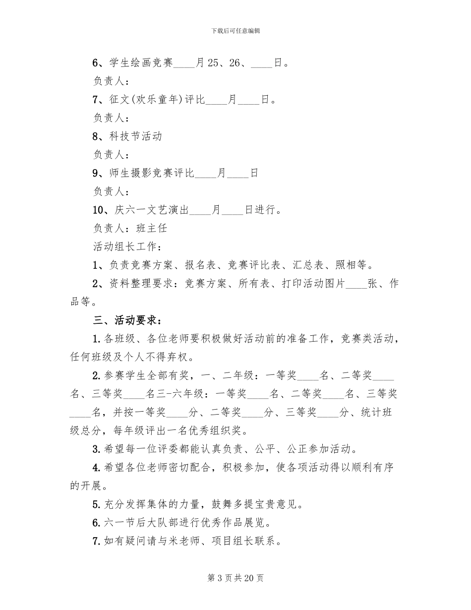 手工制作活动策划方案范本(13篇)_第3页