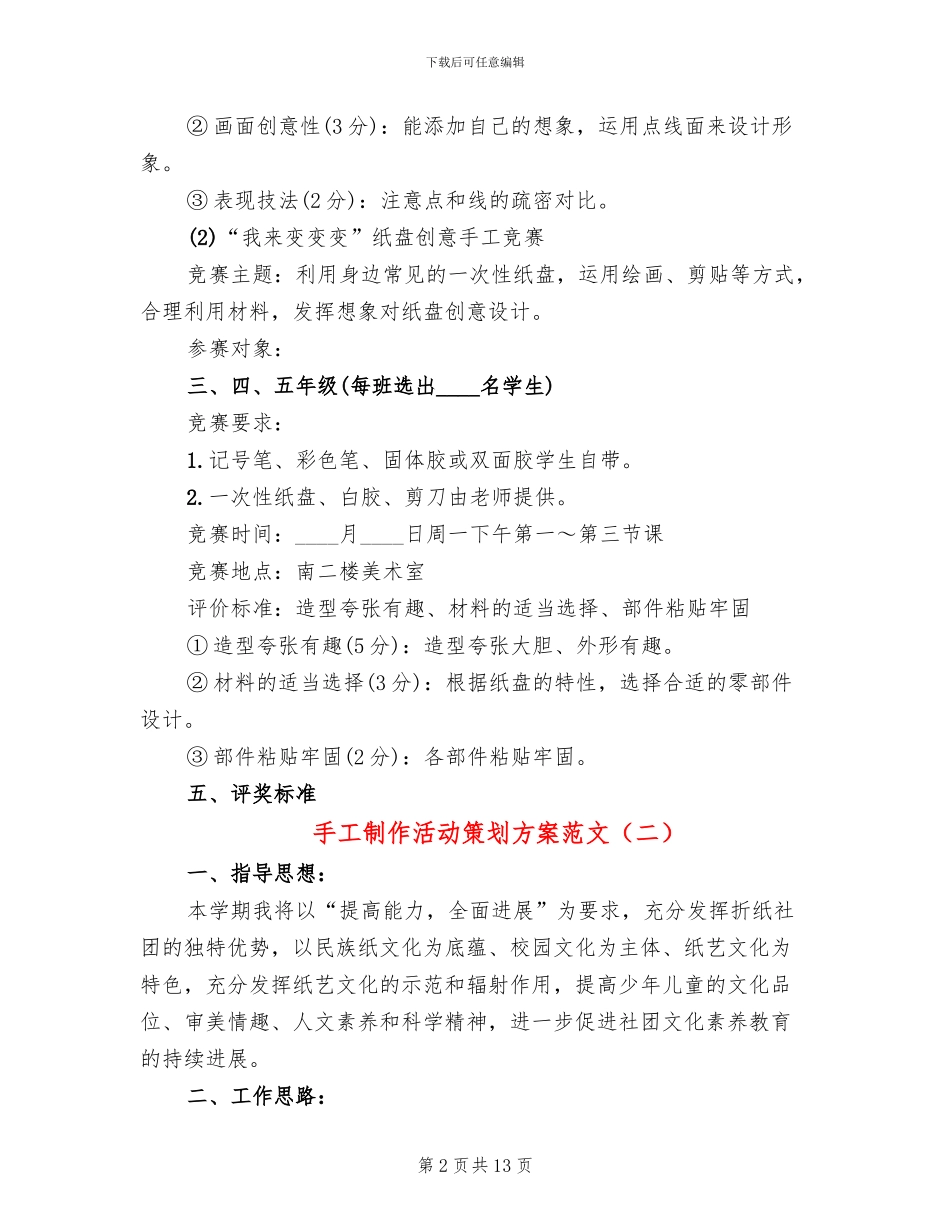 手工制作活动策划方案范文_第2页