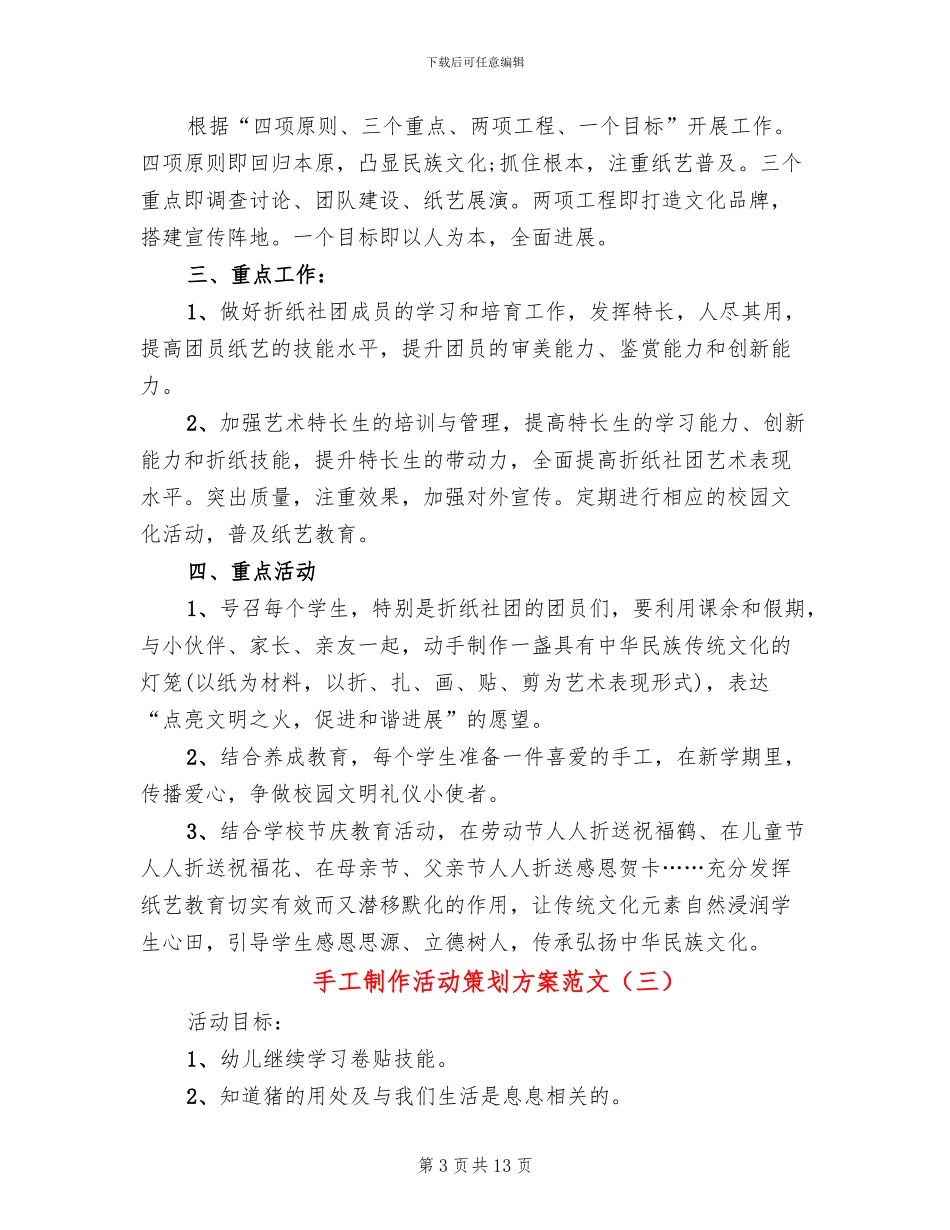 手工制作活动策划方案范文_第3页