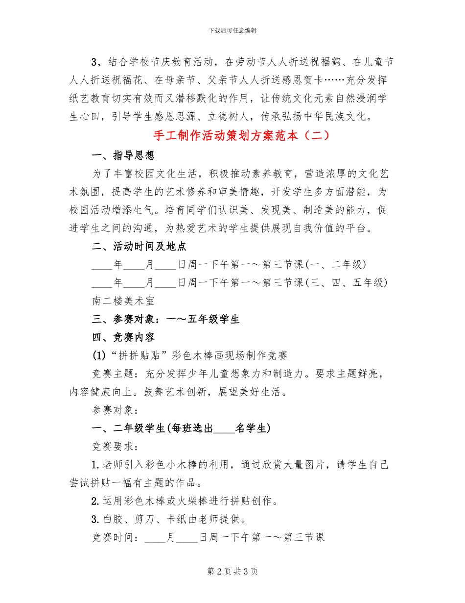 手工制作活动策划方案范本(2篇)_第2页