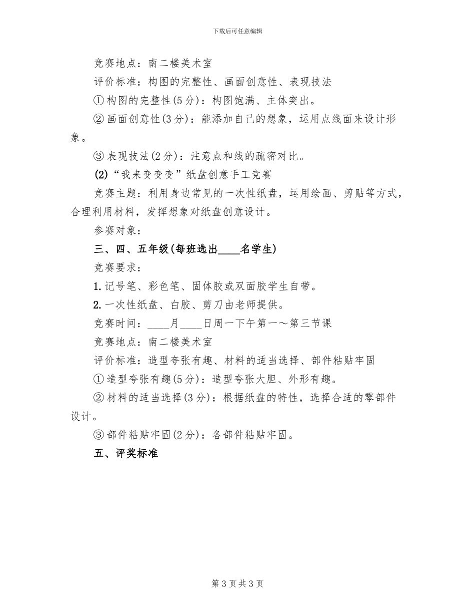 手工制作活动策划方案范本(2篇)_第3页