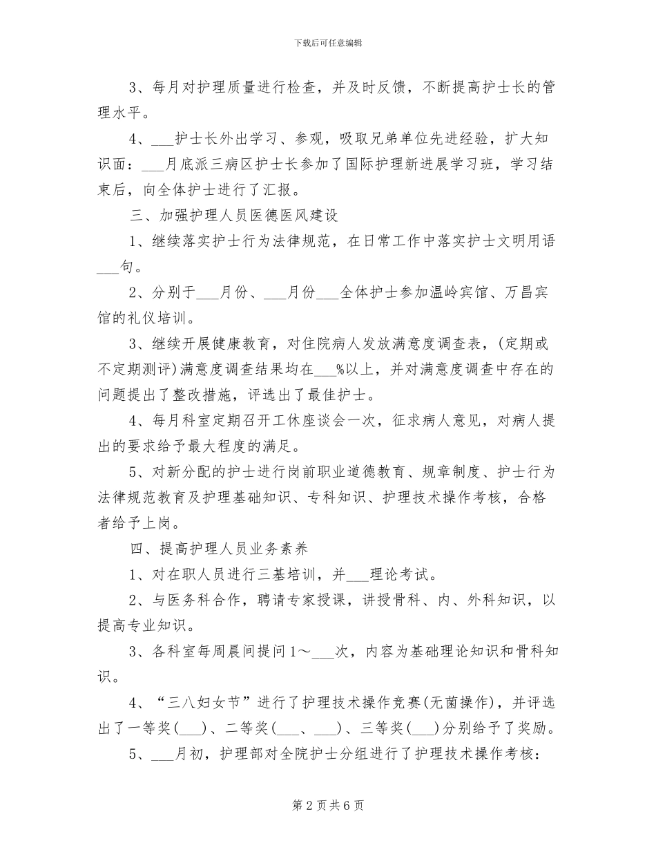 手术室护士长2024年个人总结_第2页