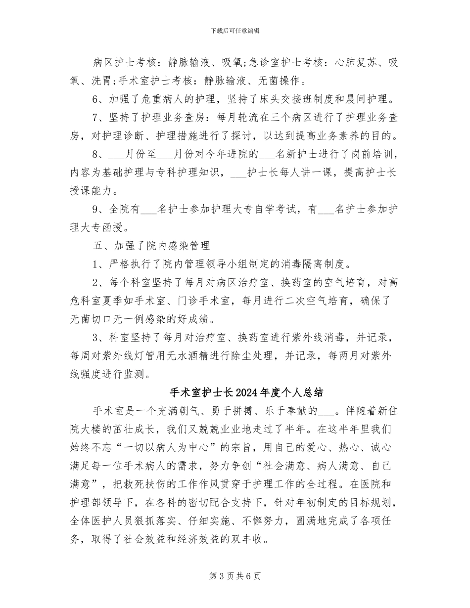 手术室护士长2024年个人总结_第3页