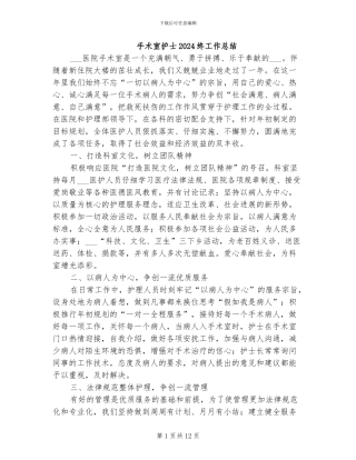 手术室护士2024终工作总结