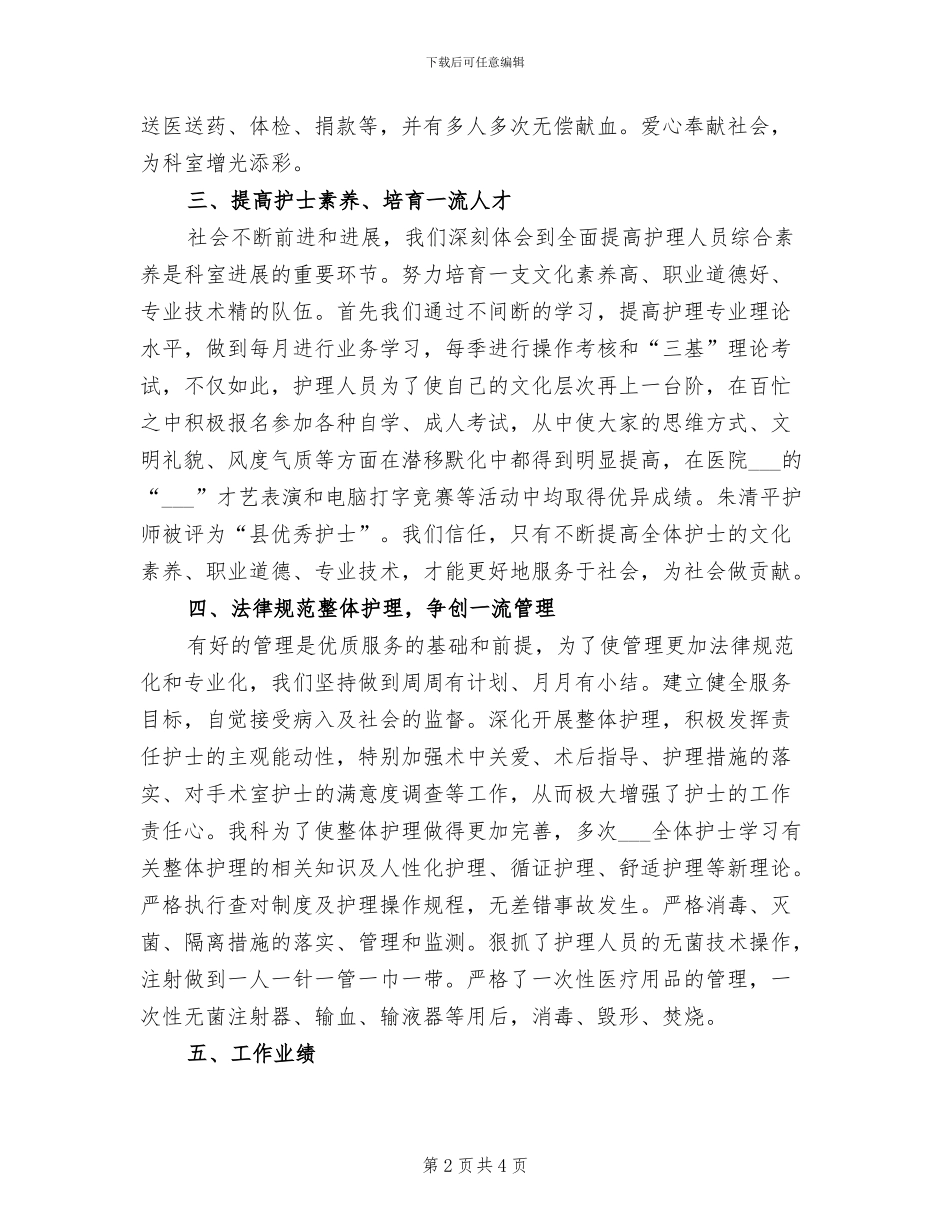 手术室护士长2024年度个人总结_第2页
