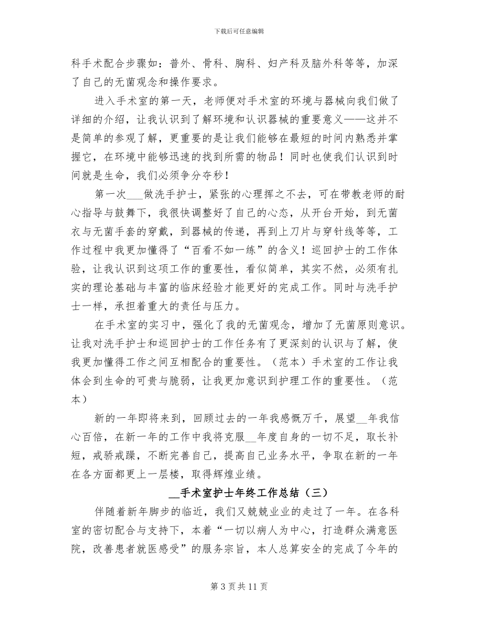 手术室护士年终工作总结范文2024年_第3页