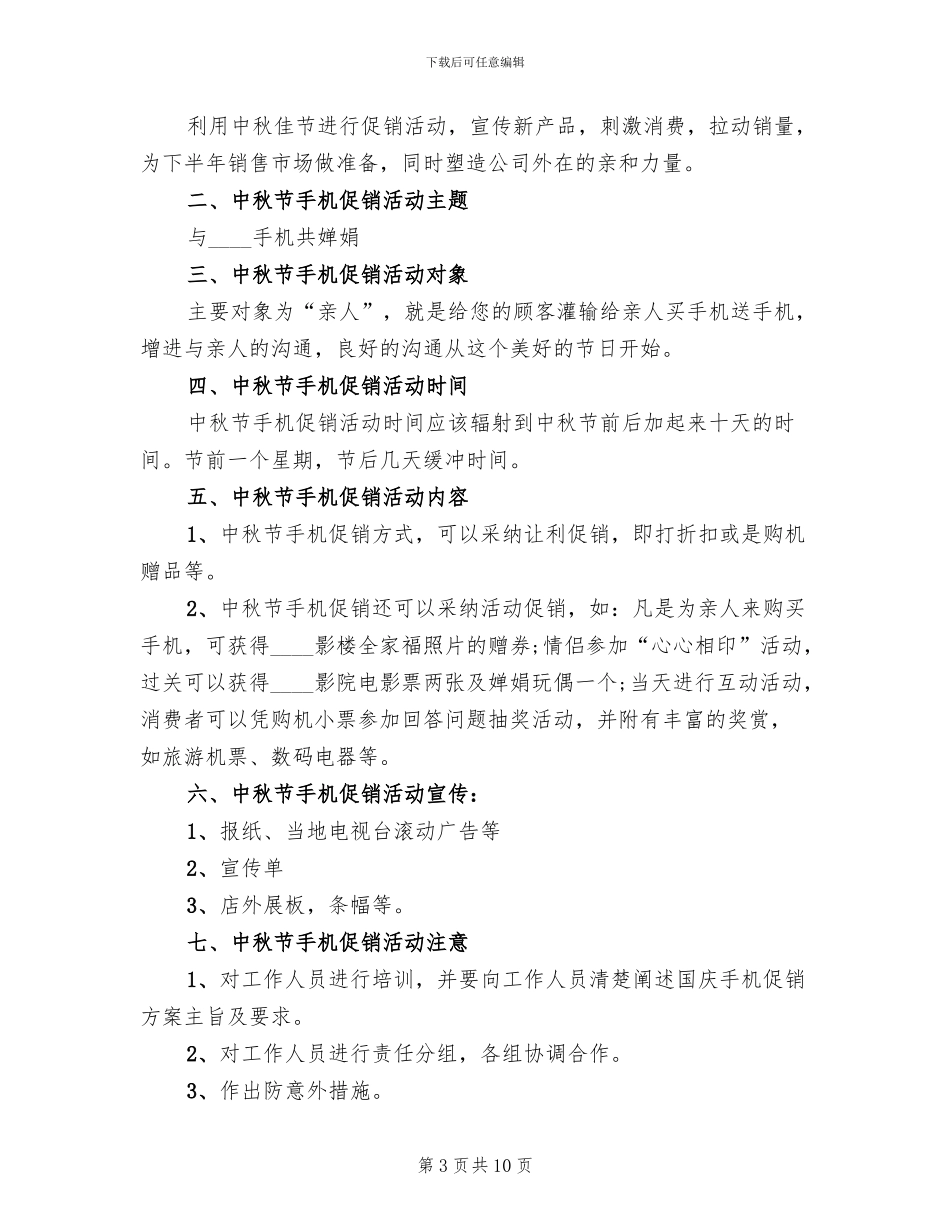 手机中秋促销活动方案_第3页