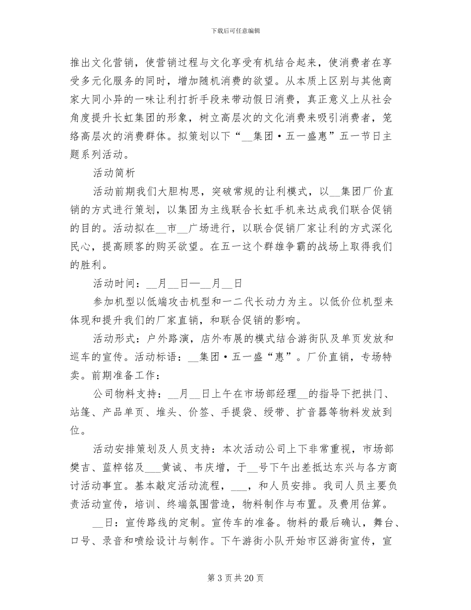 手机2024年促销活动总结_第3页